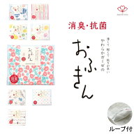 ジャパニーズスタイル消臭・抗菌コットン使用やわらかガーゼのおふきん（ループ付）