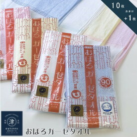 おぼろガーゼタオル　袋入（10枚ご購入で1枚無料）フェイスタオル