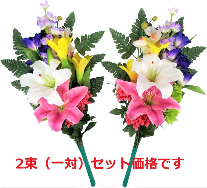 楽天市場 売れ筋 当店オススメ 仏花造花１対セット お墓用 お仏壇にも使えます 迷ったらこれ 大サイズ カサブランカ白ピンク インテリアフラワー二葉屋