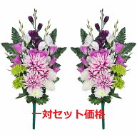 【売れ筋】【当店オススメ】仏花造花1対セット　お墓用　お仏壇にも使えます〜迷ったらこれ！大サイズス…