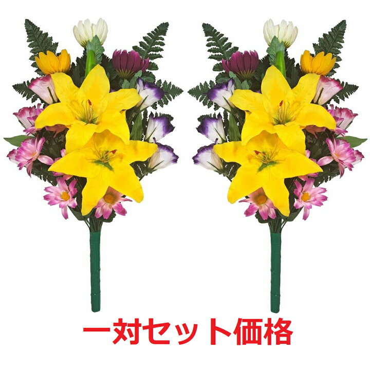 楽天市場】【売れ筋】【当店オススメ】仏花造花1対セット お墓用 お 