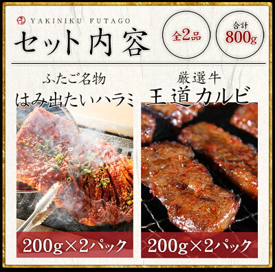 セット内容全2品800g