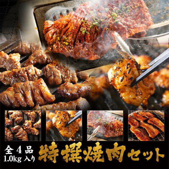 楽天市場】焼肉 焼肉セット お肉 肉【送料無料】ふたごの「特撰焼肉 