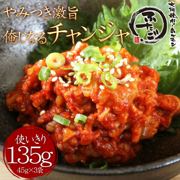 楽天市場 やみつき激旨 ふたごの俺じなるチャンジャ 3個セット 大阪焼肉 ホルモン ふたご通販 楽天市場 やみつき激旨 ふたごの俺じなるチャンジャ 3個セット 大阪焼肉 ホルモン ふたご通販