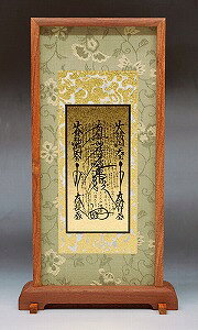 スタンド掛軸 ご本尊〈曼荼羅〉・日蓮宗 ドンス 紫檀 ・ミニ・小 高さ20cm〜