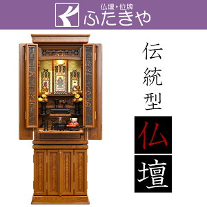 伝統型仏壇 秩父雲海 けやき調 仏壇セット