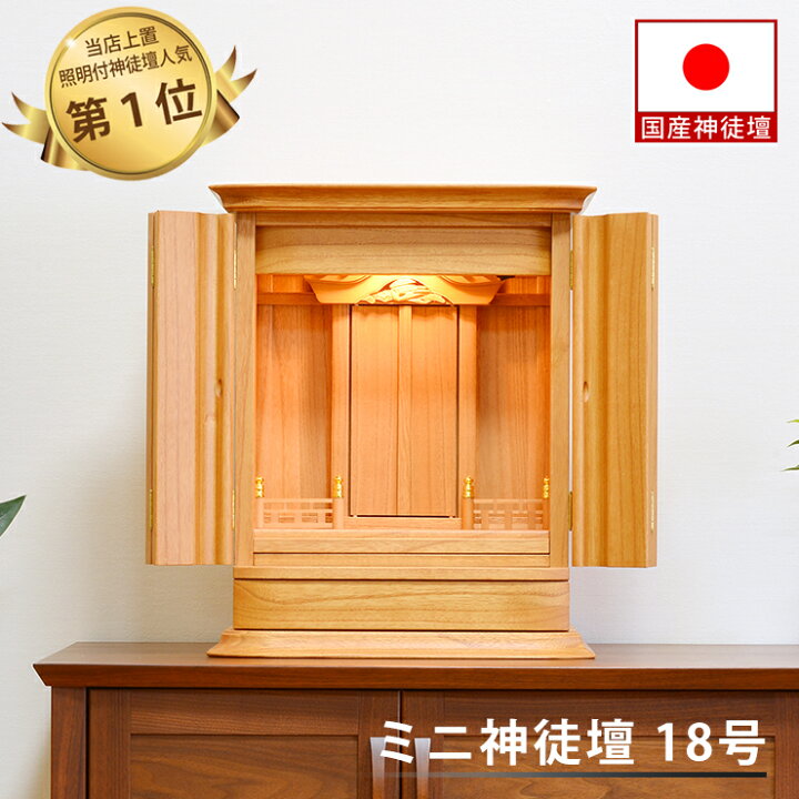 楽天市場】祖霊舎 神徒壇 (神道壇 御霊舎） 宗像（むなかた）小型の祖 