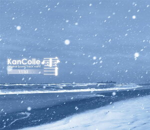 艦隊これくしょん -艦これ- KanColle Original Sound Trackvol.Ⅵ 【雪】