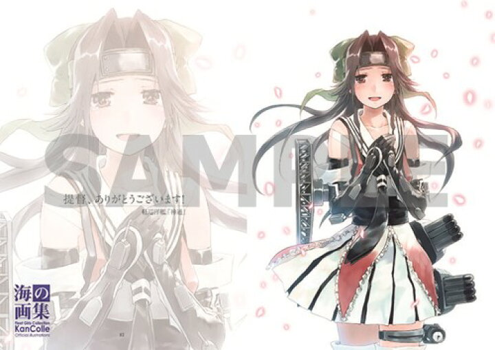 楽天市場 海の画集 艦これ 公式イラスト集 二子玉川酒保