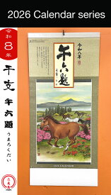 [ カレンダー( 12 ) ] 干支 午六題 【 新社会人 新入生 新生活 新年度 新学期 引っ越し 転居祝い 事務所開き 暦 和風 絵画 四季 壁掛け 2026 午年 令和8年 馬 競馬 日表 大文字 見やすい 旧暦 一粒万倍日 天赦日 大安吉日 六曜 二十四節気 祝日 休日 】