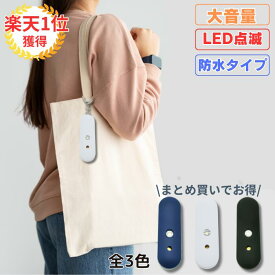 防犯ブザー 大音量 防水 熊よけ ブザー 大人 女性高齢者 小学生 ランドセル 防犯グッズ 護身グッズ 防災用品 ストロボライト 子供 かわいい シンプル アラーム 130dB 防犯 防災 護身 通学 携帯用ブザー ブルー ホワイト ブラック