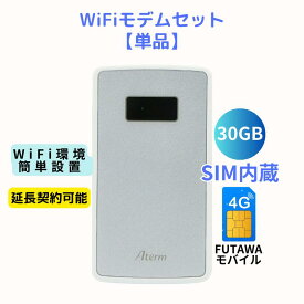 【マラソン期間P5倍さらに2000円オフ】【モデム単品】 ルーター wifiモデム セット 4G LTE wifi Wi-Fi sim内蔵 simカード 30GB 簡単設置 置くだけ ワイヤレス ネット環境 契約不要 見守りカメラ ペットカメラ 介護 ネット インターネット 接続 ポケットwifi 延長契約可能