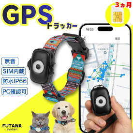GPSトラッカー GPS お試し用 紛失防止タグ 追跡 迷子防止 高齢者 老人 子供 ペット 荷物 車 営業車 位置検索 行動履歴 自動追跡 SIM内蔵 3ヵ月 契約不要 無音 20秒検索 小型 軽量 リアルタイム スマホで確認 PCで確認 SOSアラーム LEDライト