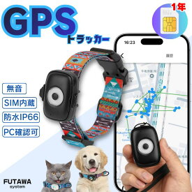 【15%OFFあり】 GPSトラッカー GPS 紛失防止タグ 追跡 迷子防止 高齢者 老人 子供 ペット 荷物 車 営業車 位置検索 行動履歴 自動追跡 SIM内蔵 1年 契約不要 無音 20秒検索 小型 軽量 リアルタイム スマホで確認 PCで確認 SOSアラーム LEDライト