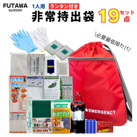 防災セット 19点 防災リュック 防災バッグ 災害バック 防災士監修 1人用 非常用 ランタン 懐中電灯 簡易トイレ 防災用品 ナップサック 非常用持ち出し袋 防災グッズ 避難 避難グッズ 災害対策