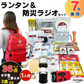 【全品2点で15%OFF】 防災リュック 【7年保存】1人用 単品 防災ラジオ ランタン 防災用品 非常食 水不要 保存水 1日分 非常食クッキー 非常用持ち出し袋 防災グッズ スマホ充電 非常用 簡易トイレ 避難 避難グッズ 災害対策 防災バッグ 災害バック