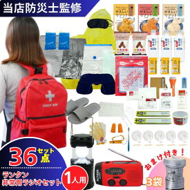 【在庫限り☆超大特価☆】 防災リュック 即日発送 7年保存 1人用 単品 防災ラジオ ランタン 防災用品 非常食 水不要 保存水 1日分 非常食クッキー 非常用持ち出し袋 防災グッズ スマホ充電 非常用 簡易トイレ 避難 避難グッズ 災害対策 防災バッグ 災害バック