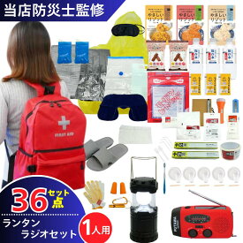 防災リュック 即日発送 7年保存 1人用 単品 防災ラジオ ランタン 防災用品 非常食 水不要 保存水 1日分 非常食クッキー 非常用持ち出し袋 防災グッズ スマホ充電 非常用 簡易トイレ 避難 避難グッズ 災害対策 防災バッグ 災害バック