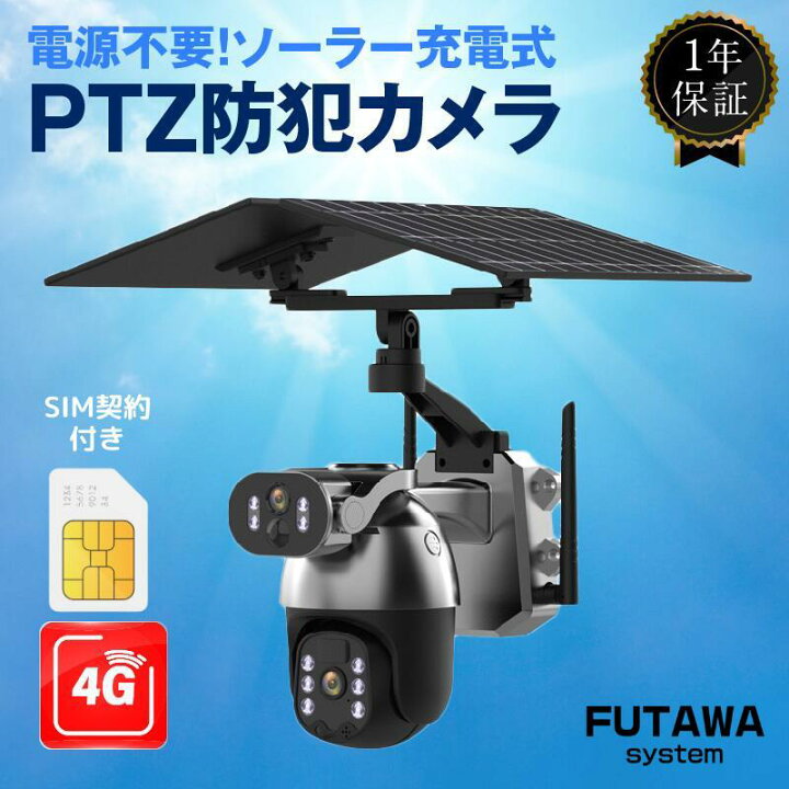 FujiREN 4G防犯カメラ くゆらせ ソーラーパネルSIM取付金具SD128フルセット 