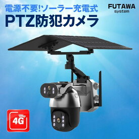 防犯カメラ 監視カメラ ソーラー充電 ソーラー 4G接続 4G sim 屋外 工事現場 畑 業務用 録画 通話 暗視 スマホ 防水 動体検知 盗難防止 小動物対策 ネット不要 wifi不要 電源不要 工事不要 同時視聴 simカメラ ワイヤレス