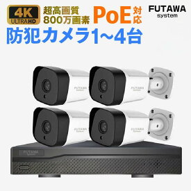 防犯カメラ 監視カメラ 屋外 工事不要 電源不要 PoE LAN配線 有線 4K 800万画素 2TB内臓 双方向通話 動体検知 アラーム通知 防水 暗視 高圧縮 24時間録画 レコーダー付き 遠隔監視 盗難防止 業務用 マンション
