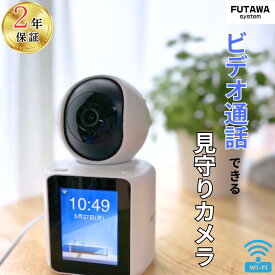 ビデオ通話見守りカメラ 見守りカメラ 防犯カメラ 双方向通話 ビデオ通話 WiFi接続 お留守番 子供 赤ちゃん ペット 高齢者 介護 見守り パンチルト 暗視 スマホ 防犯 ワイヤレス 通話 会話 動体検知 アラーム通知 自動追跡 録画 室内