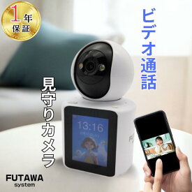 【20名限定☆15%OFF！】 見守りカメラ 防犯カメラ 双方向通話 ビデオ通話 WiFi接続 お留守番 子供 赤ちゃん ペット 高齢者 介護 見守り パンチルト 暗視 スマホ 防犯 ワイヤレス 通話 会話 動体検知 アラーム通知 自動追跡 録画 室内 ビデオ通話見守りカメラ