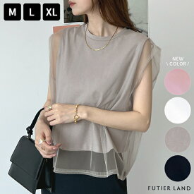 最大30％オフクーポン★【人気ROOMユーザーAYAさん紹介】XLありノースリーブ トップス チュール シアー レイヤード デザインT 大人可愛い 上品 カジュアル オフィスカジュアル YP/ レイヤードシアーチュールノースリトップス