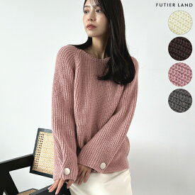 2000円クーポンで3990円★ニット ボタン ボートネック Uネック 華奢見え ゴールドボタン 袖ボタン アクセント スッキリ 上品 きれいめ 大人可愛い カジュアル オフィスカジュアル / 袖ボタンKNIT