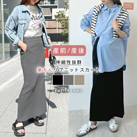 最大30％OFFクーポン★スカート ニット タイトスカート リブ 紐付き 調節OK プラスサイズ 大きいサイズ XL 2XL 3XL ナロースカート ポケット付き マタニティ マタニティー カジュアル オフィスカジュアル 001 / 【産前・産後対応】マタニティスカート