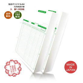 汎用請求明細書 1,000枚 品番:INO-2003s 送料無料 代引き手数料無料 安心の日本製 オリジナル 伝票 業務用