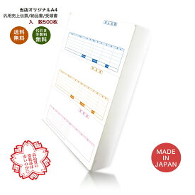 【最強配送】334301汎用売上伝票 500枚 品番: INO-4301 送料無料 代引き手数料無料 安心の日本製 オリジナル 伝票 業務用