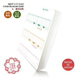 334302汎用伝票 500枚 品番:INO-4302 送料無料 代引き手数料無料 安心の日本製 オリジナル 伝票 業務用