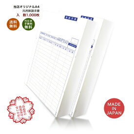 334402汎用御請求書 1000枚 品番: INO-4402s 送料無料 代引き手数料無料 安心の日本製 オリジナル 伝票 業務用