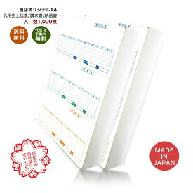 334601伝票 1,000枚 品番:INO-4601 送料無料 代引き手数料無料 安心の日本製　オリジナル伝票　弥生販売対応用紙