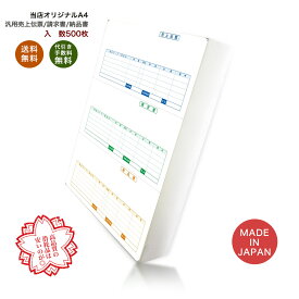 【最強配送】334601汎用売上伝票 500枚 品番:INO-4601 送料無料 代引き手数料無料 安心の日本製 オリジナル 伝票 業務用