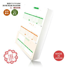 オリジナル商品 ソリマチSR331 納品書B（請求書・納品書・物品受領書）対応用紙 500枚 品番IN331 問題無く使える消耗品は安いの◎ MADE IN JAPAN