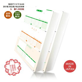 オリジナル商品 ソリマチSR331 納品書B（請求書・納品書・物品受領書）対応用紙 1,000枚 品番IN331 問題無く使える消耗品は安いの◎ MADE IN JAPAN