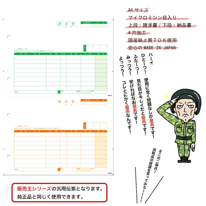 楽天市場】オリジナル商品 ソリマチSR333 納品書D（請求書・納品書 