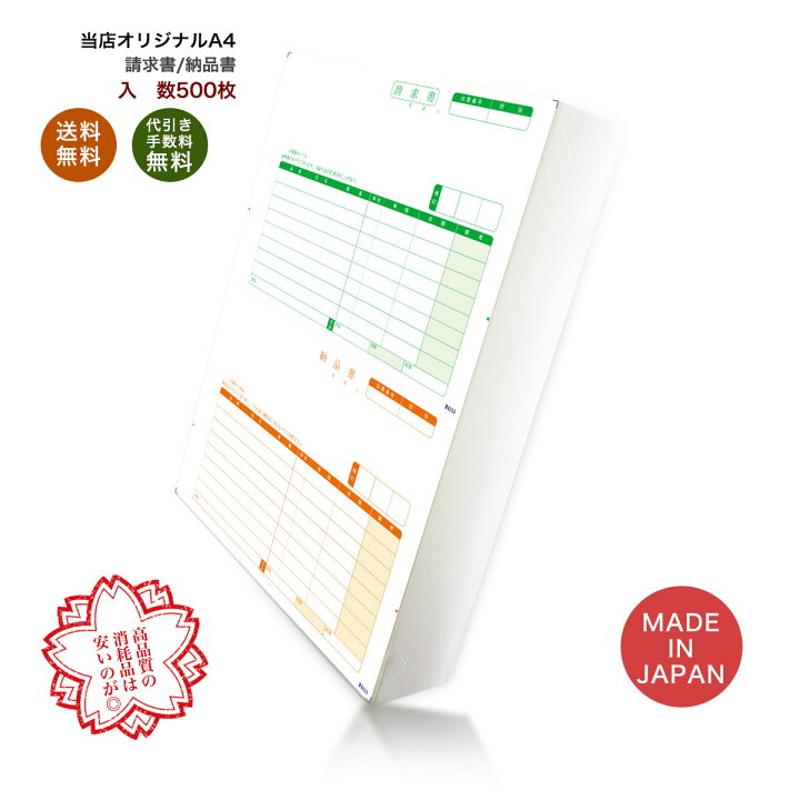 楽天市場】オリジナル商品 ソリマチSR333 納品書D（請求書・納品書 