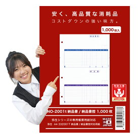 【最強配送】332001t汎用伝票 1,000枚 品番:INO-2001t 送料無料 代引き手数料無料 安心の日本製 オリジナル 伝票 業務用