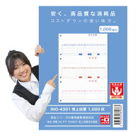 【最強配送】334301汎用売上伝票 1000枚 品番: INO-4301 送料無料 代引き手数料無料 安心の日本製 オリジ…