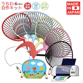 【最強配送】手作りうちわキット 1セット12本入り！選べる6色！ 上質紙 手書き＆プリンター対応 応援 コンサート 工作 おうち時間　ステイホーム 巣ごもり 巣ごもりアイテム　子供 子ども うちわ無地 デコうちわ アイドル