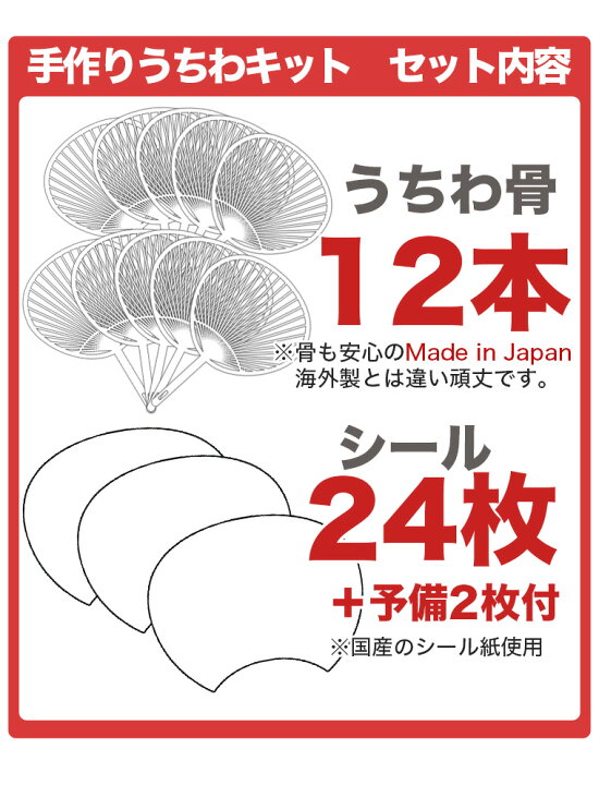 楽天市場】【最強配送】手作りうちわキット 1セット12本入り！選べる6 