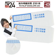 【最強配送】弥生 333106対応 給与明細書封筒 250枚 弥生給与 336001 334007 やよいの給与計算