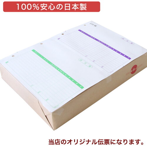 汎用納品伝票(納品書/請求書)500枚品番:INO-2001代引き手数料無料安心の日本製オリジナル伝票業務用