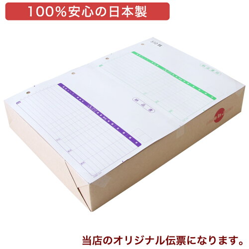 汎用納品伝票(納品書/納品書控)500枚品番:INO-2001t代引き手数料無料安心の日本製オリジナル伝票業務用