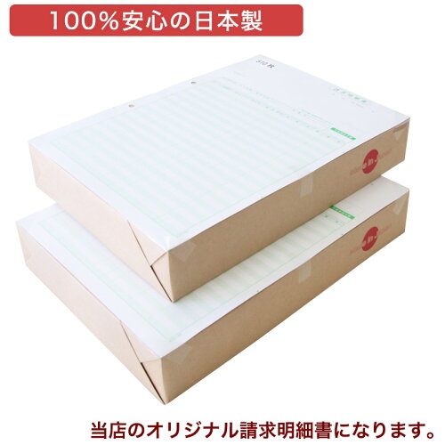 332004汎用請求明細書1,000枚品番:INO-2004送料無料代引き手数料無料安心の日本製オリジナル伝票業務用