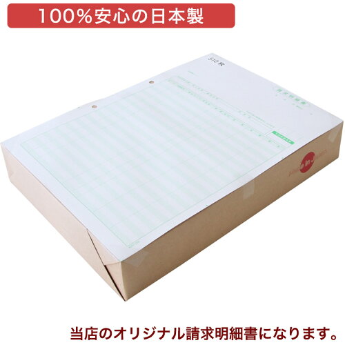 332004汎用請求明細書500枚品番:INO-2004代引き手数料無料安心の日本製オリジナル伝票業務用