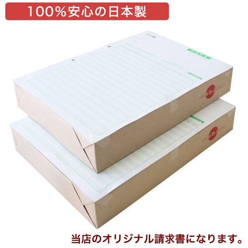 332004汎用御請求書1,000枚品番:INO-2004s送料無料代引き手数料無料安心の日本製オリジナル伝票業務用